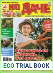АиФ. На даче