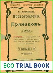 Приготовление пряников
