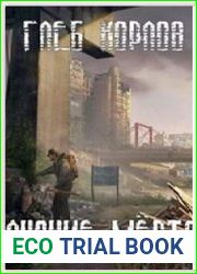Молчание Мёртвых. Зомби и чудо-смартфон
