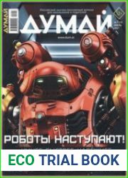 Думай