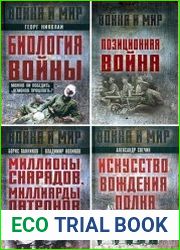 Серия "Война и мир" в 12 книгах