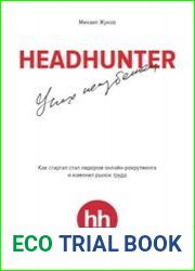 HeadHunter успех неизбежен. Как стартап стал лидером онлайн-рекрутинга и изменил рынок труда