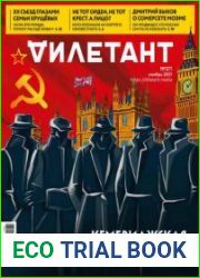 Дилетант