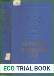 История Эстонской ССР в 3тт. Т.1 С древнейших времен до середины XIX в