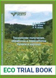 Технология получения, обработки и переработки бумаги и картона