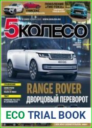 5 колесо