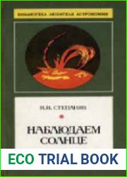 Наблюдаем Солнце