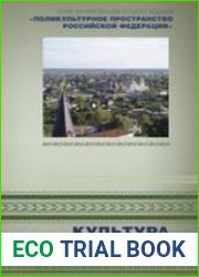 Культура Сибири