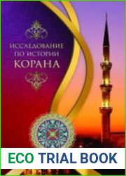 Исследование по истории Корана