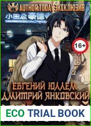 Клан Тора. Цикл из 3 книг