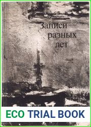 Записи разных лет