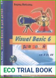 Visual Basic 6 для детей