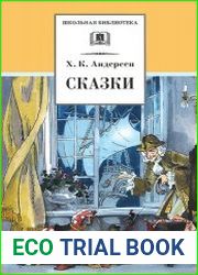 Х. К. Андерсен. Сказки