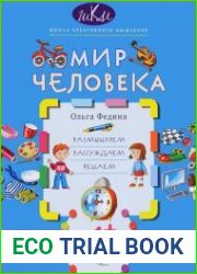 Мир человека размышляем, рассуждаем, решаем