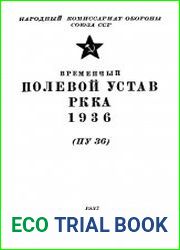 Временный Полевой устав РККА (ПУ-36)