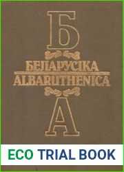 Беларусiка. Albaruthenica. Выпуск 5