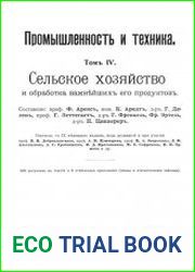 Промышленность и техника. Энциклопедия промышленных знаний Том 4. Сельское хозяйство и обработка важнейших его продуктов