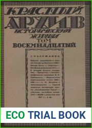 Красный архив. Том 18