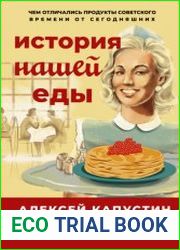 История нашей еды. Чем отличались продукты советского времени от сегодняшних