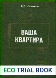 Ваша квартира