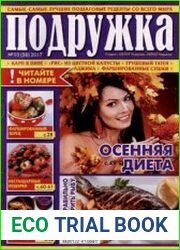 Подружка