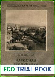 Народная республика Албания