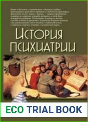 История психиатрии