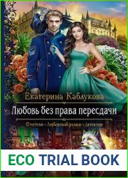 Любовь без права пересдачи