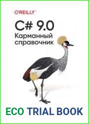 C# 9.0. Карманный справочник