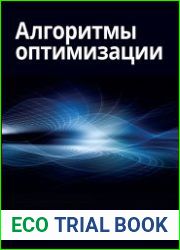 Алгоритмы оптимизации