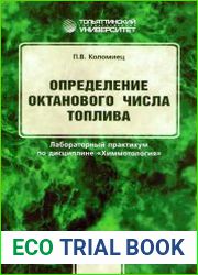 Определение октанового числа топлива