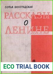 Рассказы о Ленине