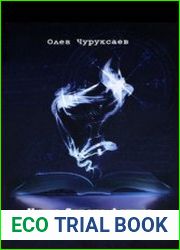 Книга Ордена Феникс (Два Магических Гримуара)