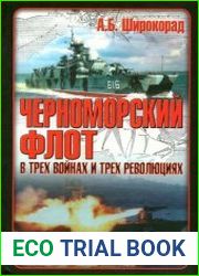 Черноморский флот