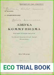 Азбука коммунизма