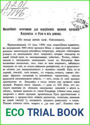 Важнейшие источники для определения времени крещения Владимира и Руси и их данные.