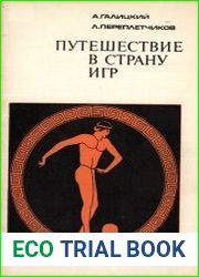 Путешествие в страну игр