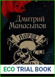 Порох и соль