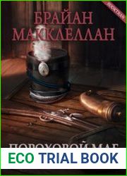 Пороховой маг. Повести и рассказы