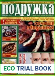 Подружка