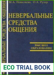 Невербальные средства общения