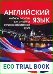 Английский язык