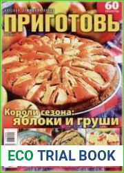 Приготовь