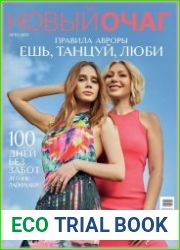 Новый очаг (Домашний очаг)