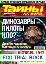Тайны ХХ века