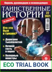 Таинственные истории