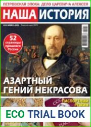 Наша история