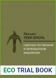 Сверхъестественное в первобытном мышлении (2020)