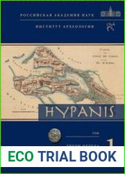 Hypanis. Труды отдела классической археологии ИА РАН. Вып. 1