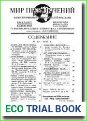 Мир приключений